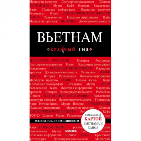 Страны Азии, книга Вьетнам купить по низкой цене