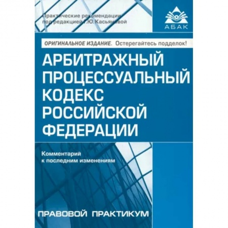 Конституционное (государственное) право, книга Арбитражный процессуальный кодекс РФ. Комментарий к последним изменениям купить по низкой цене