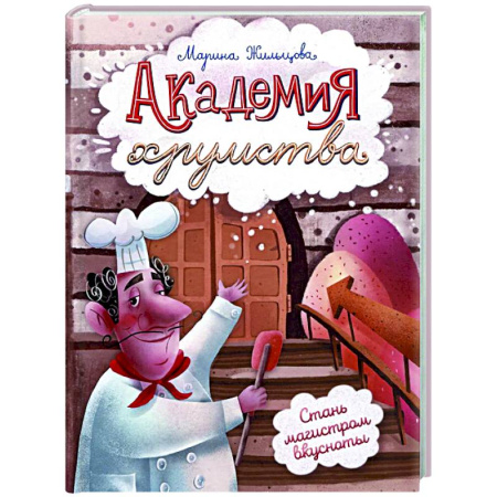 Шитье, рукоделие, кулинария, книга Академия хрумства купить по низкой цене
