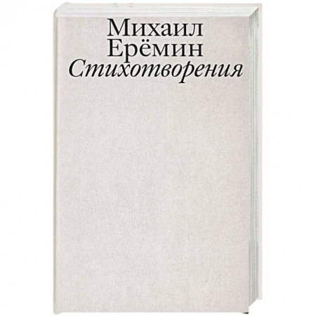 Русская поэзия, книга Стихотворения купить по низкой цене