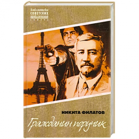 Книги, книга Гражданин поручик купить по низкой цене