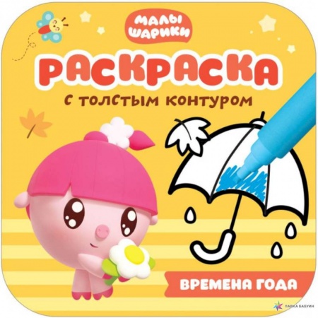 Раскраски, книга Времена года купить по низкой цене