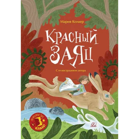 Мистика. Фантастика. Фэнтези, книга Красный заяц купить по низкой цене