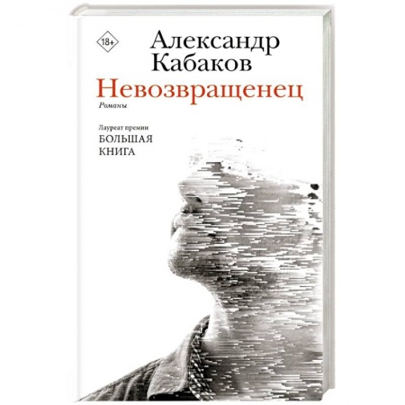 Русская фантастика, книга Невозвращенец. Приговоренный. Беглец купить по низкой цене