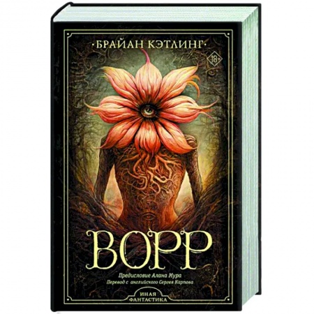 Зарубежное фэнтези, книга Ворр купить по низкой цене