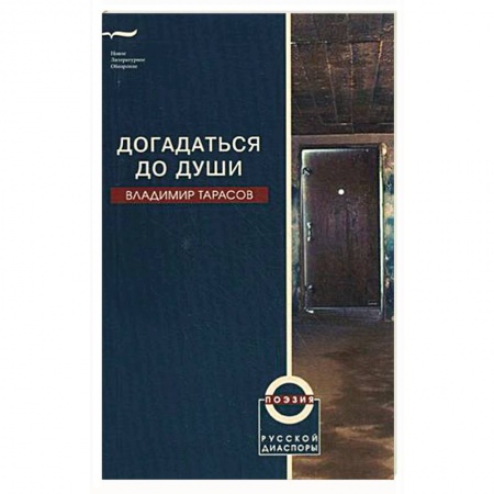 Книги, книга Догадаться до души купить по низкой цене