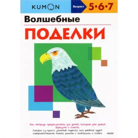 Оригами. Поделки из бумаги, книга Волшебные поделки купить по низкой цене