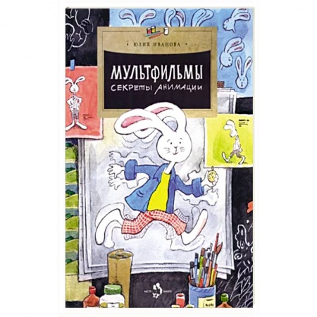 Герои мультфильмов и фильмов, книга Мультфильмы. Секреты анимации купить по низкой цене