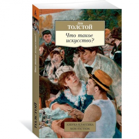 Культура, искусство, книга Что такое искусство? купить по низкой цене