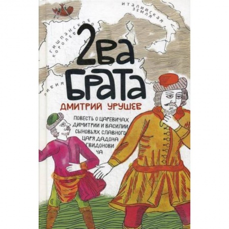 Эпос. Фольклор. Мифы, книга Два брата купить по низкой цене