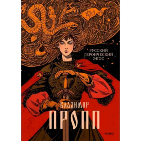 Литературная критика, книга Русский героический эпос купить по низкой цене