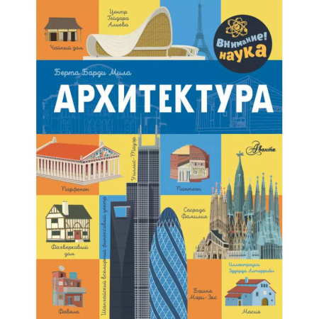 Окружающий мир, книга Архитектура купить по низкой цене