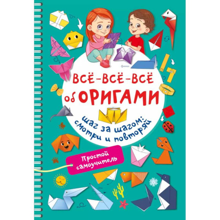 Оригами. Поделки из бумаги, книга Счастливое оригами купить по низкой цене