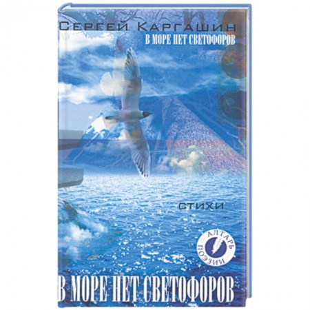 Книги, книга В море нет светофоров купить по низкой цене