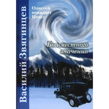 Боевая фантастика, книга Бои местного значения купить по низкой цене