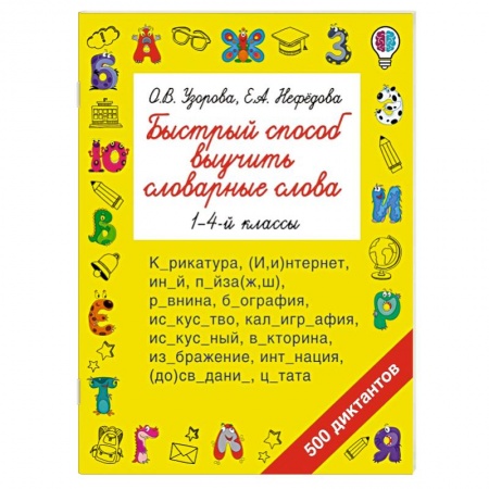 Изучение языков, книга Быстрый способ выучить словарные слова купить по низкой цене