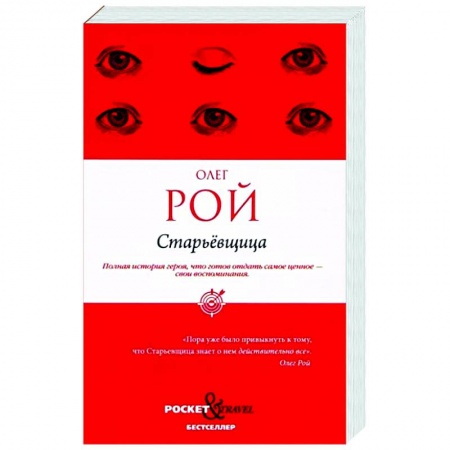 Русская современная проза, книга Старьевщица купить по низкой цене