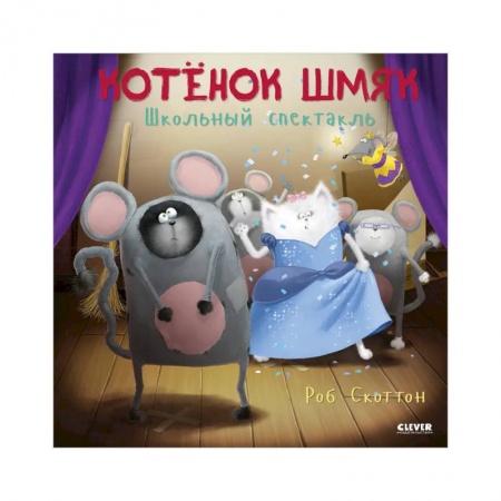 Отечественная литература для детей, книга Школьный спектакль купить по низкой цене