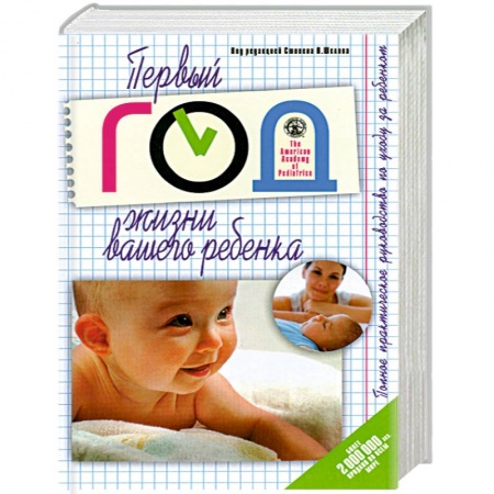 Книги, книга Первый год жизни вашего ребенка купить по низкой цене