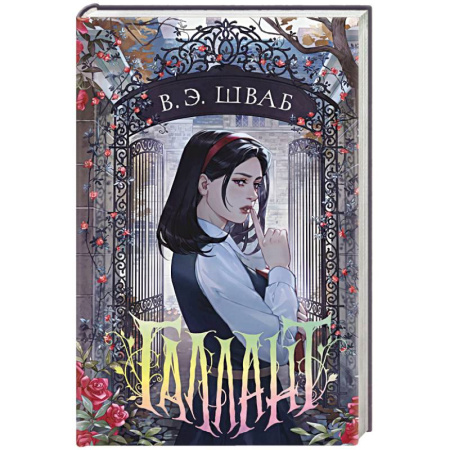 Зарубежное фэнтези, книга Галлант купить по низкой цене