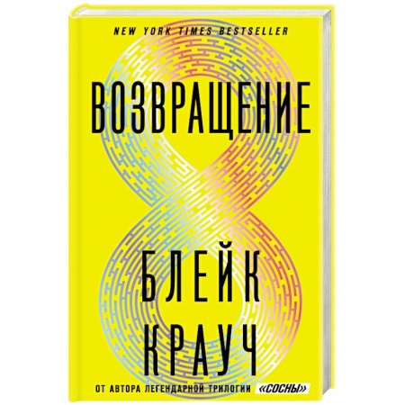 Боевая фантастика, книга Возвращение купить по низкой цене