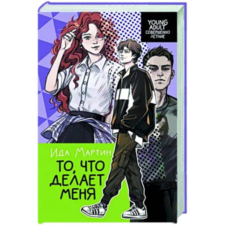 Русская современная проза, книга То, что делает меня купить по низкой цене