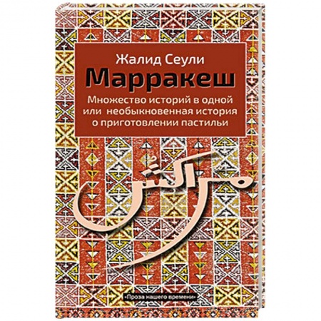 Книги, книга Марракеш купить по низкой цене