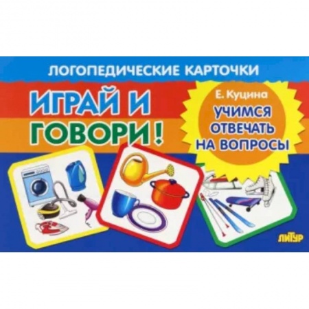 Логопедия, книга Учимся отвечать на вопросы купить по низкой цене