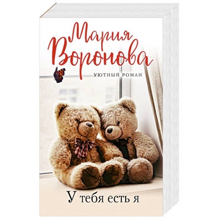 Отечественный любовный роман, книга Уютный роман (комплект из 3 книг) купить по низкой цене