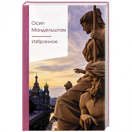 Русская поэзия, книга Избранное купить по низкой цене