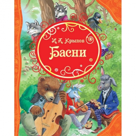 Басни для детей, книга Басни купить по низкой цене