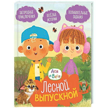 Приключения. Детективы, книга Лесной выпускной: Веселые истории купить по низкой цене