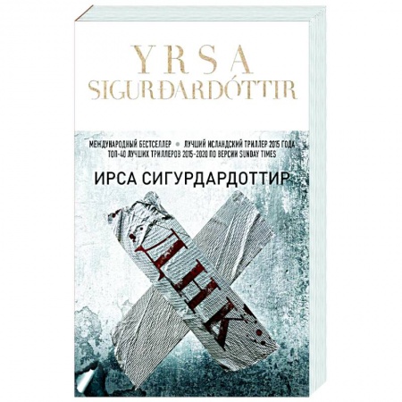 Классика зарубежного детектива, книга ДНК купить по низкой цене