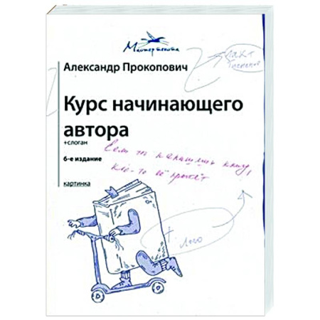 Текстология, книга Курс начинающего автора купить по низкой цене
