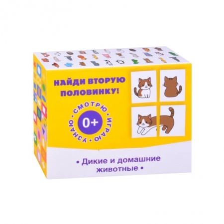 Знакомство с миром, развитие малыша, книга Найди вторую половинку! Дикие и домашние животные. купить по низкой цене