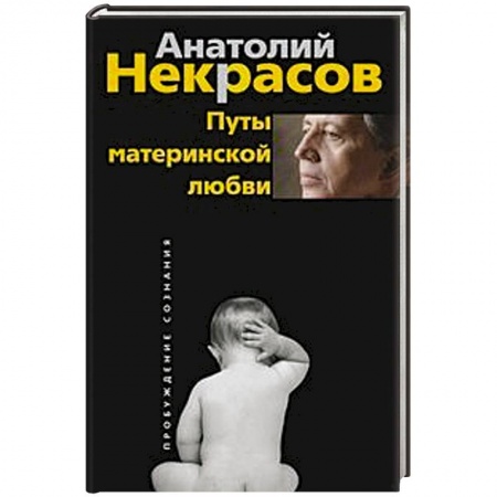 Астрология, книга Путы материнской любви купить по низкой цене