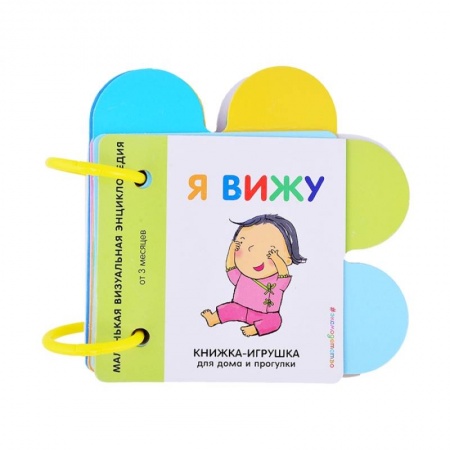 Книжки-игрушки, книга Я вижу купить по низкой цене