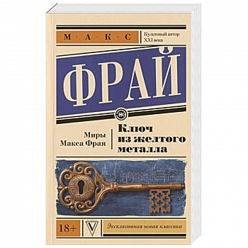 Ключ из желтого металла Ключ из желтого металла