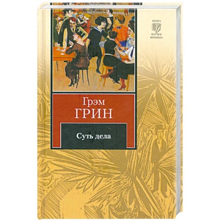 Книги, книга Суть дела купить по низкой цене