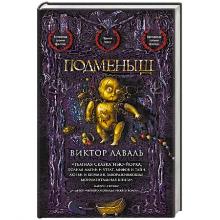 Мистика, ужасы, книга Подменыш купить по низкой цене