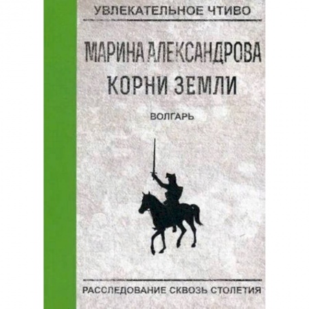 Русская приключенческая литература, книга Волгарь купить по низкой цене