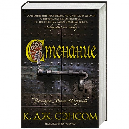Зарубежная современная проза, книга Стенание купить по низкой цене