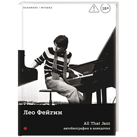 Культура, книга All That Jazz: Автобиография в анекдотах купить по низкой цене