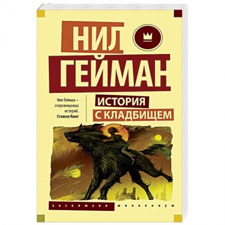 Книги, книга История с кладбищем купить по низкой цене