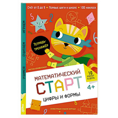 Обучение счету. Математика, книга Цифры и формы. Тетрадь-тренажер купить по низкой цене
