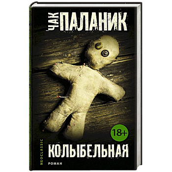 Колыбельная