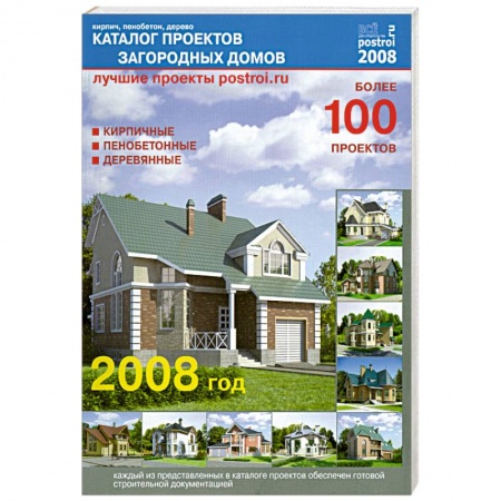 Книги, книга Каталог проектов загородных домов купить по низкой цене