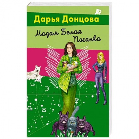 Комедийный, иронический детектив, книга Мадам Белая Поганка купить по низкой цене