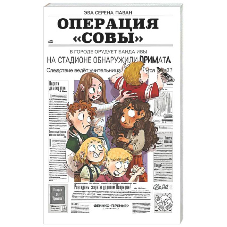 Приключения. Детективы, книга Операция 'Совы' купить по низкой цене