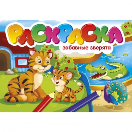 Раскраски на любой вкус, книга Забавные зверята купить по низкой цене
